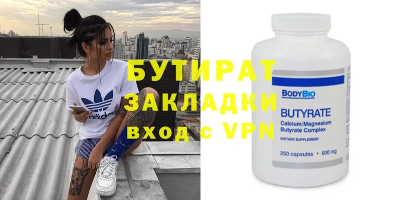 БУТИРАТ Butirat  купить   Зубцов 